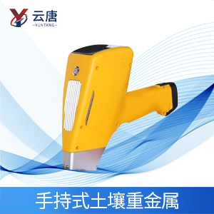 手持式土壤重金屬檢測儀有什么作用？