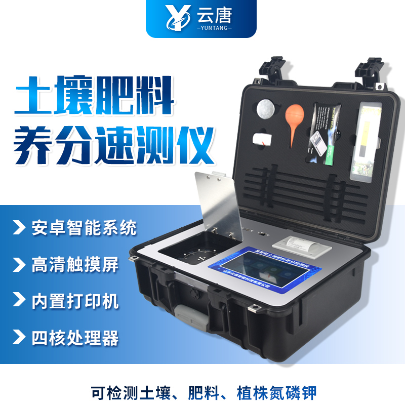 購(gòu)買(mǎi)土壤肥料養(yǎng)分檢測(cè)儀需要準(zhǔn)備多少錢(qián)？