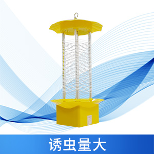 殺蟲燈是如何滅蟲？