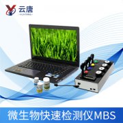 微生物快速檢測儀有哪些作用？