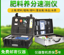 為什么要使用高智能土壤肥料養(yǎng)分速測儀？