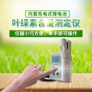 秋天落葉變黃，葉綠素檢測儀幫你檢測